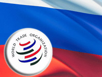 Вступление в ВТО благоприятно отразится на российских потребителях
